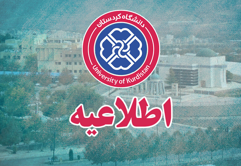 اطلاعیه اعطای بسته‌های تشویقی-حمایتی به پذیرفته‌شدگان برتر آزمون سراسری سال ۱۴۰۱