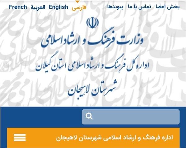 صدر نشینی لاهیجان در بین روابط عمومی های ادارات فرهنگ و ارشاد اسلامی گیلان