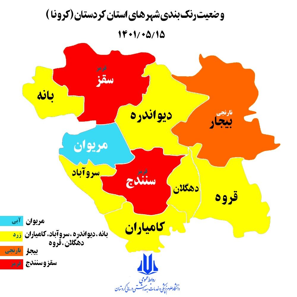 رنگ کرونایی شهرستانهای سنندج و سقز قرمز شد