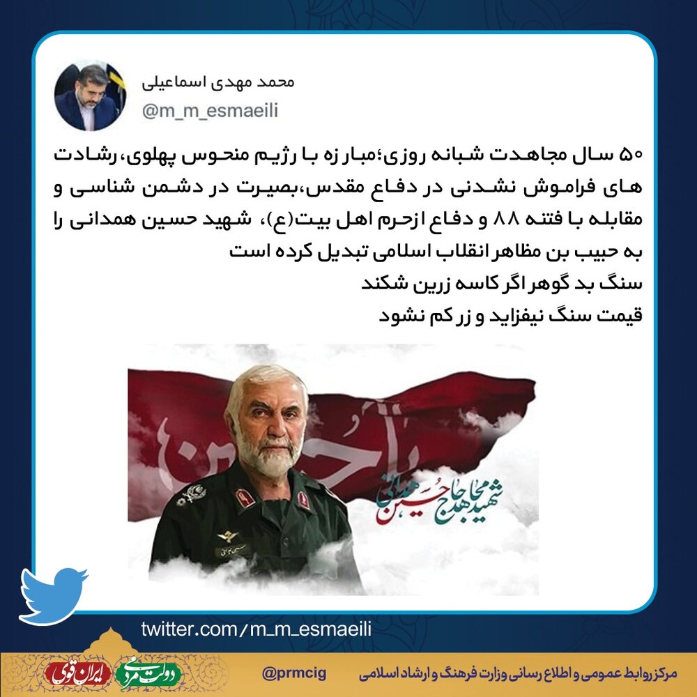 ۵۰ سال مجاهدت شهید همدانی را به حبیب بن مظاهر انقلاب اسلامی تبدیل کرده است