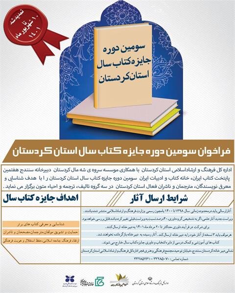 مهلت ارسال آثار به سومین جایزه کتاب سال کردستان تمدید شد