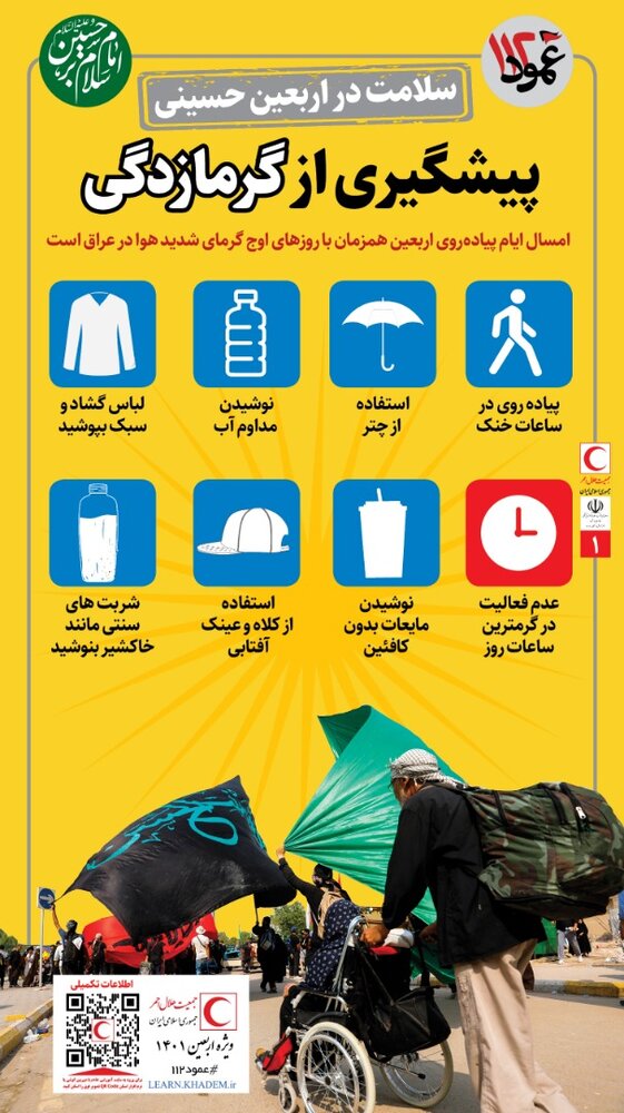 نکات بهداشتی اربعین