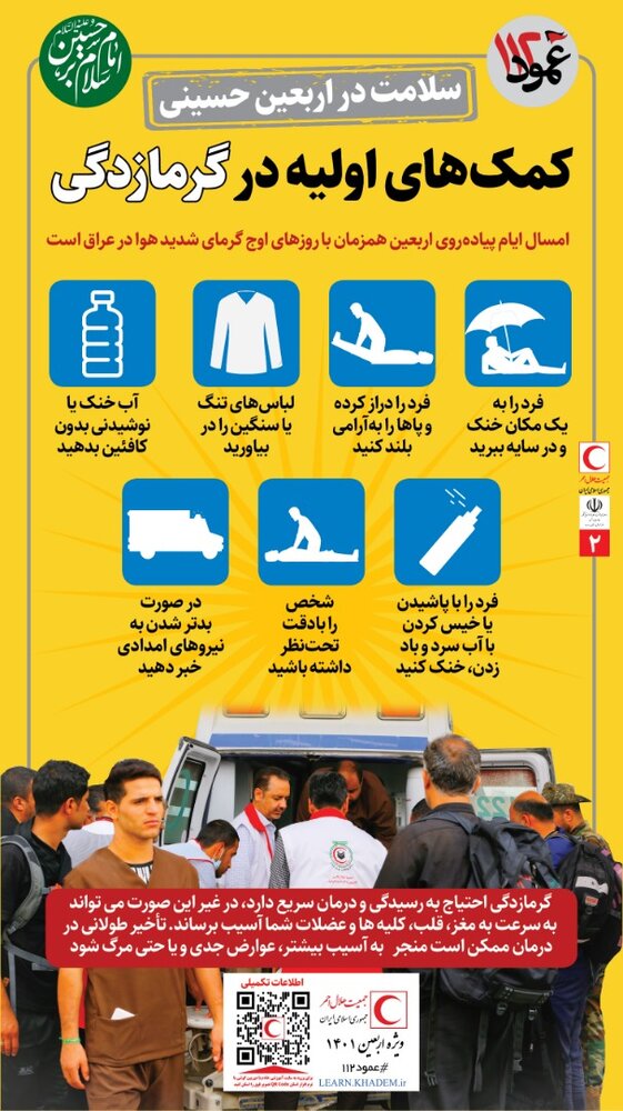 توصیههایی برای حفظ سلامت زائران در مراسم پیادهروی اربعین/ اینفوگرافیک