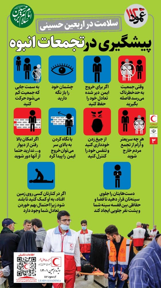 توصیههایی برای حفظ سلامت زائران در مراسم پیادهروی اربعین/ اینفوگرافیک