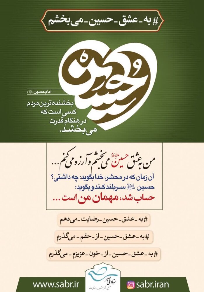 آزادی یک زندانی در دهگلان با پویش «به عشق حسین(ع) می بخشم"