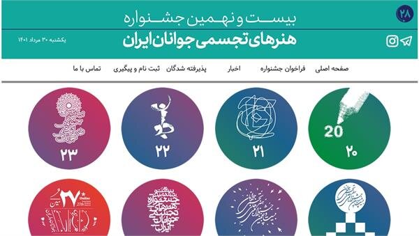 چهار هنرمند کردستانی در میان برگزیدگان ۲۹ جشنواره هنرهای تجسمی جوانان ایران