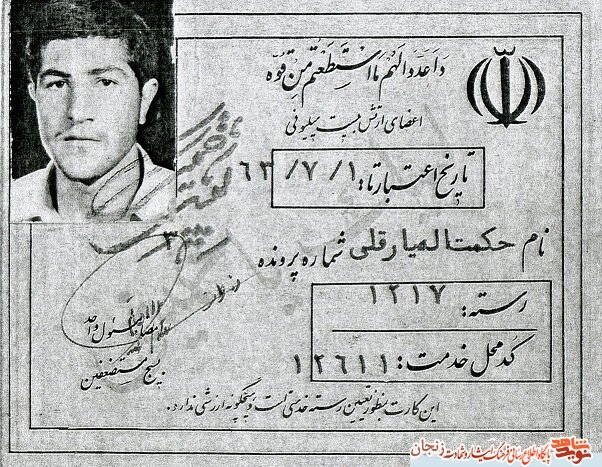 شهید حکمت الله یارقلی دانشجوی رشته داروسازی +زندگینامه