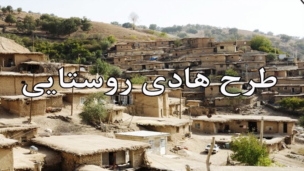 ۲۵۴ روستای استان زنجان نیازمند بازنگری طرح هادی هستند