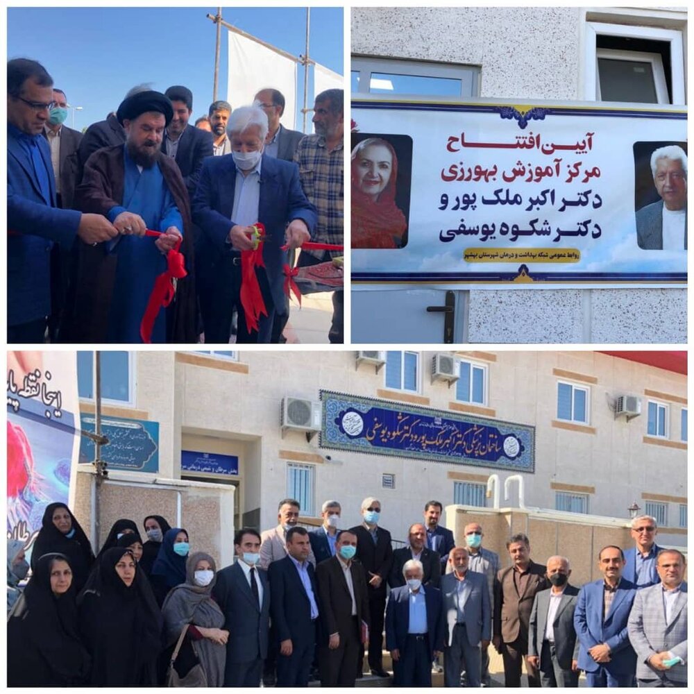 افتتاح مرکز آموزش بهورزی شهرستان بهشهر