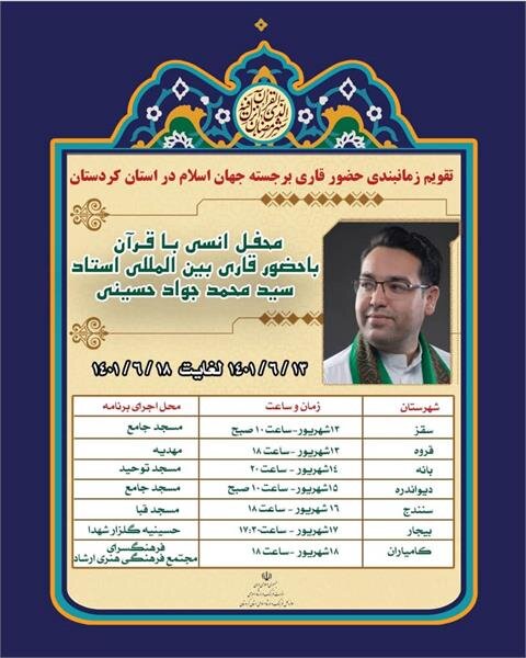  برگزاری سلسله محافل انس با قرآن در کردستان