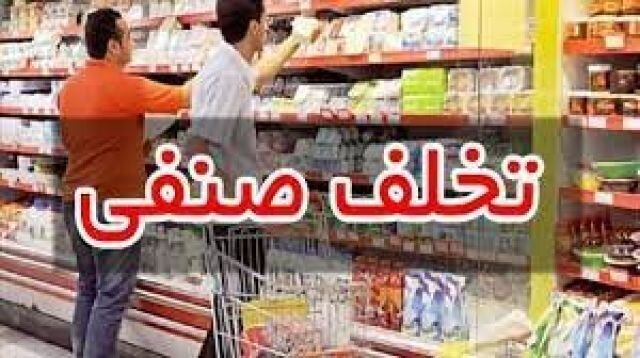 ۹۹ میلیارد ریال جریمه برای متقاضیان واحدهای صنفی و غیر صنفی کردستان