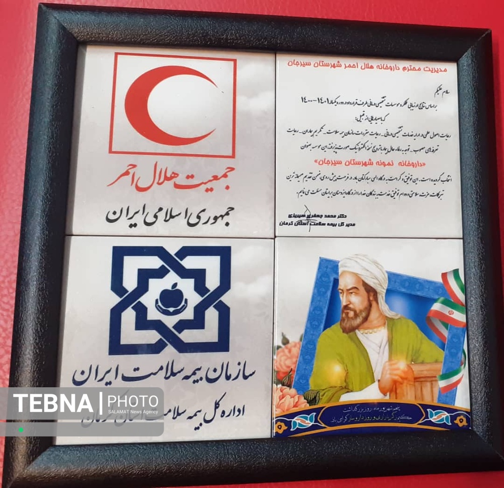 کسب عنوان نمونه شهرستانی توسط داروخانه جمعیت هلال احمر سیرجان