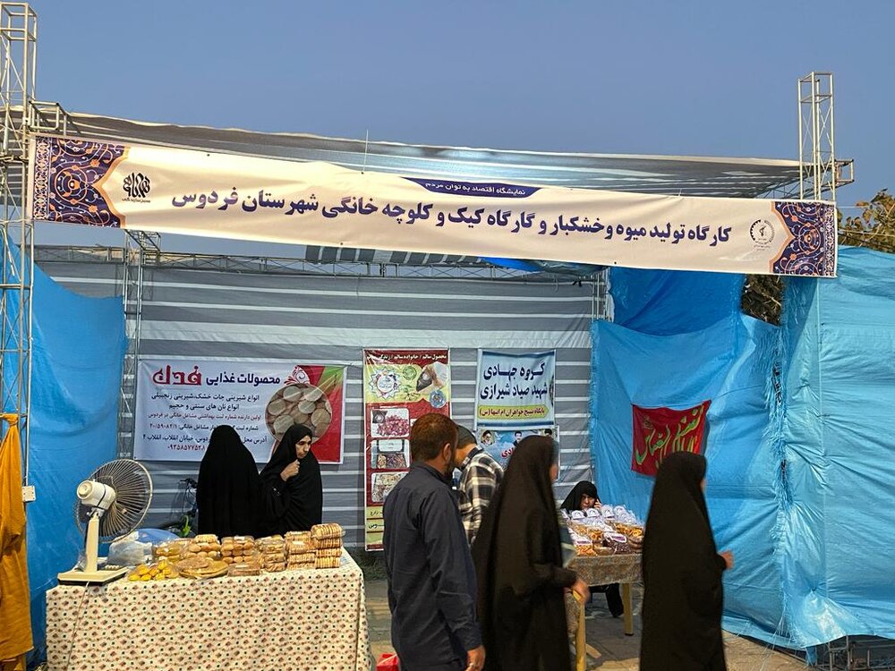 به روایت تصویر: حضور تعاونی ها در نمایشگاه اقتصاد به توان مردم شهرستان فردوس