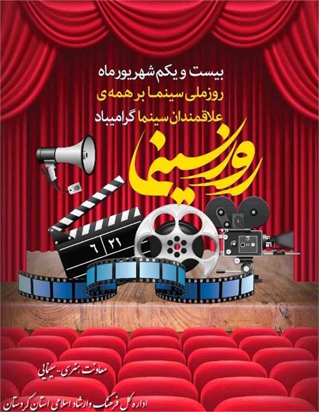 فراخوان «مهر سینمای ایران» منتشر شد