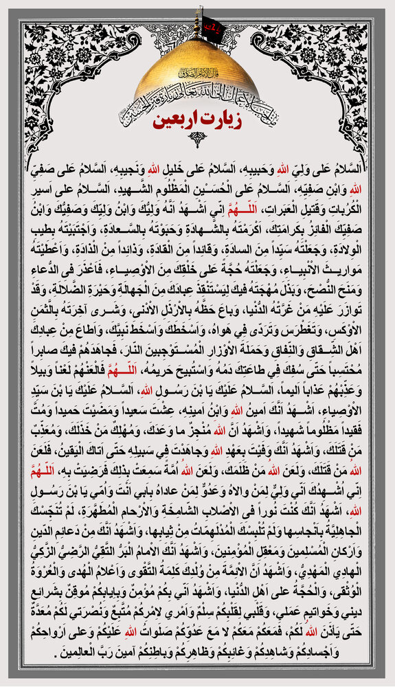 دانلود متن زیارت اربعین