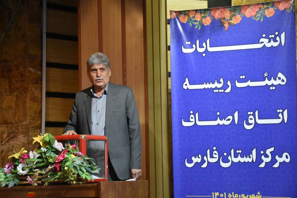 انتخابات هیات رئیسه اتاق اصناف مرکزاستان فارس برگزار شد