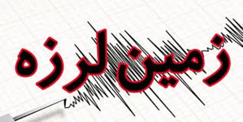 زمین‌لرزه ۳.۴ ریشتری، تازه آباد کرمانشاه را لرزاند