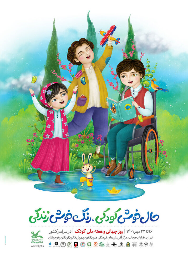 "حال خوش کودکی، رنگ خوش زندگی" شعار هفته ملی کودک امسال