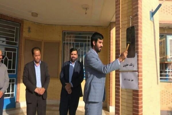 زنگ حقوق در مدارس شهرستان راور نواخته شد