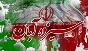 اعلام مسیرهای راهپیمایی یوم‌الله ۱۳ آبان در ۴۳ شهر استان تهران
