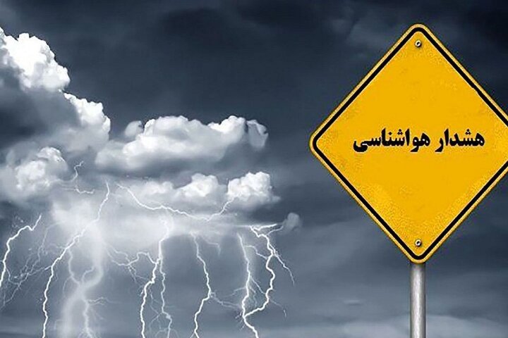 صدور هشدار زرد هواشناسی در استان زنجان/هشدارهای هواشناسی جدی گرفته شود