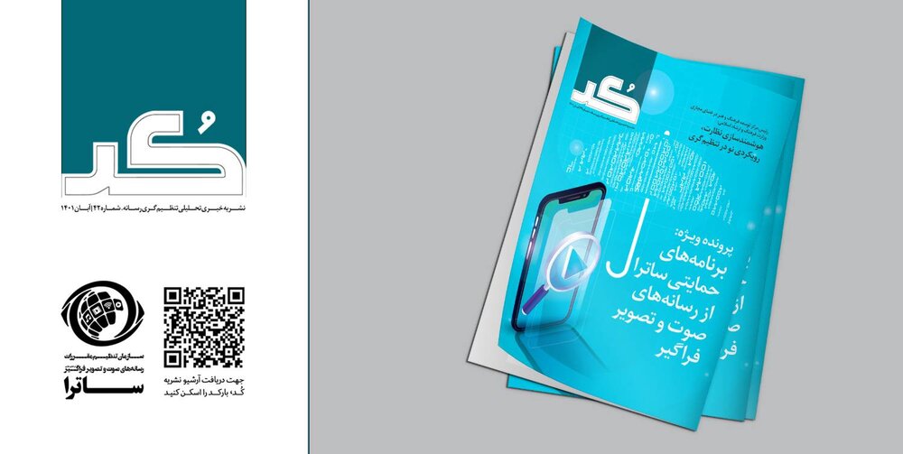 چهل‌و دومین شماره نشریه کُد منتشر شد
