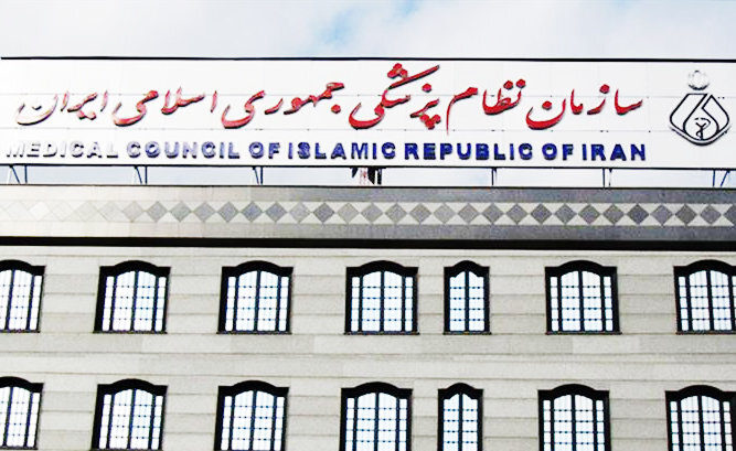 درخواست سازمان نظام پزشکی برای بررسی مجدد حکم انفصال دو مدیر ارشد حوزه آموزش پزشکی درخواست سازمان نظام پزشکی برای بررسی مجدد حکم انفصال دو مدیر ارشد حوزه آموزش پزشکی