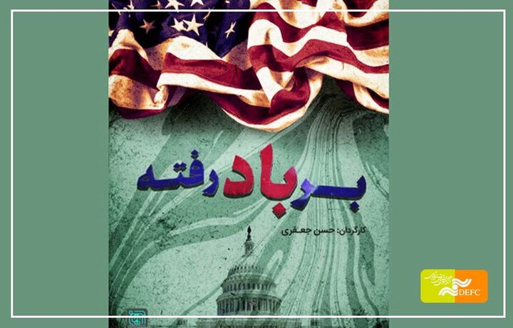 روایت نقشه تسلط آمریکا بر ایران در مستند «بر باد رفته»
