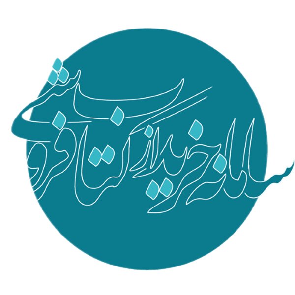 ثبت‌نام کتابفروشی‌ها در «سامانه خرید از کتابفروشی» آغاز شد