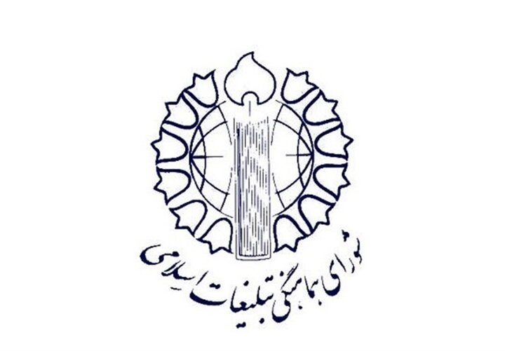 دعوت شورای تبلیغات اسلامی از مردم قم برای شرکت در راهپیمایی ۱۳ آبان