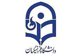 شیراز، میزبان نشست شورای سیاستگذاری دانشگاه فرهنگیان