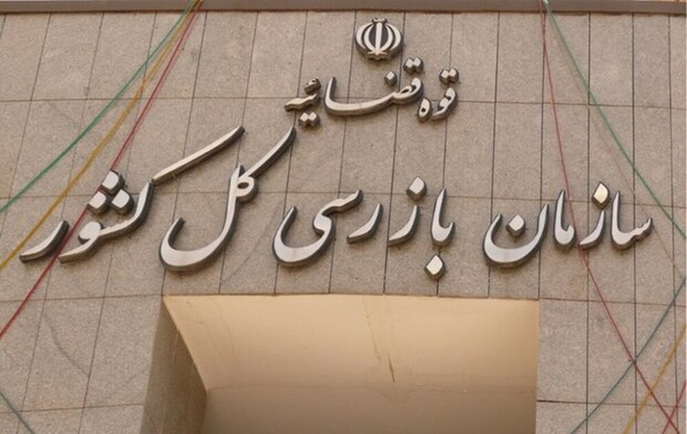 سازمان بازرسی کل کشور سراغ دستگاه‌های متولی صدور الکترونیکی مجوزهای کسب و کار می‌رود/ مهرماه؛ آغاز نظارت بر عملکردها