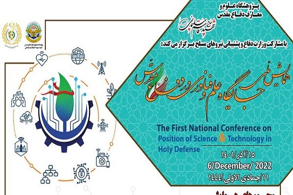 بررسی جایگاه علم و فناوری در دوران دفاع مقدس