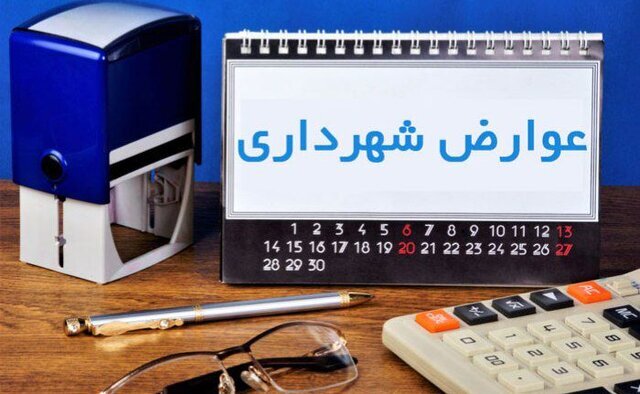 فراهم شدن پرداخت الکترونیکی عوارض شهرداری شیراز