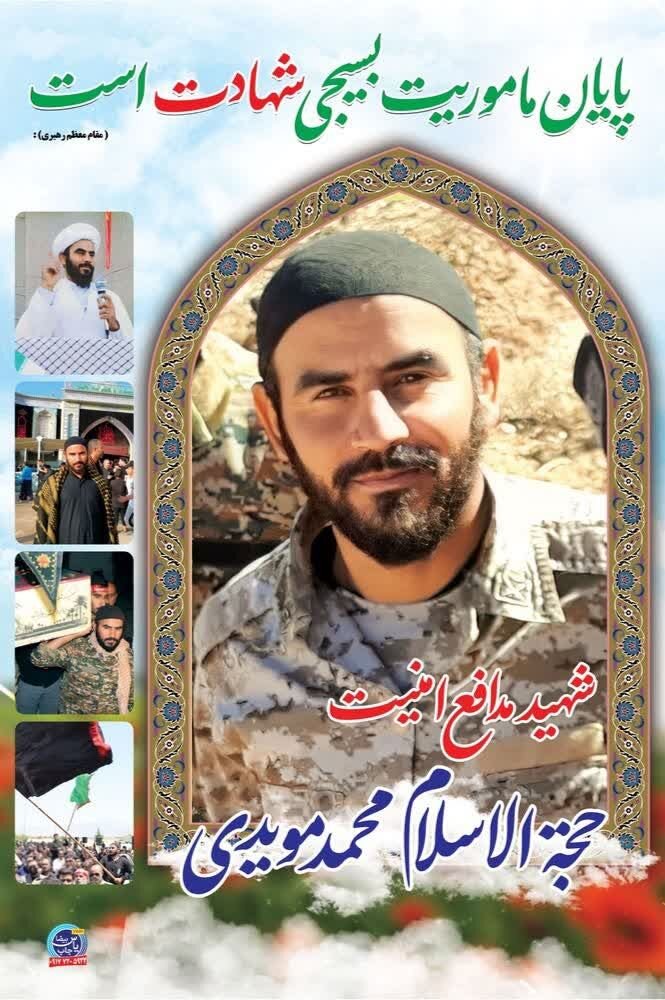 شهادت یک طلبه بسیجی در شیراز