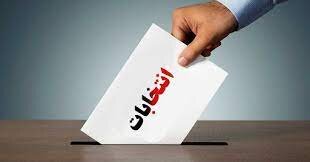 اطلاعیه شماره (۴) ستاد انتخابات کشور صادر شد