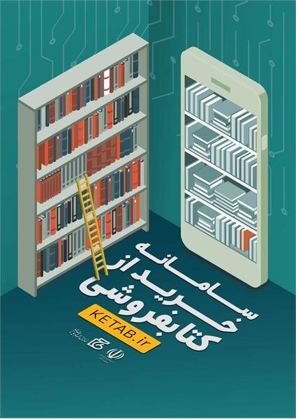 خرید کتاب از کتاب‌فروشی‌ها با یارانه دولت آغاز شد