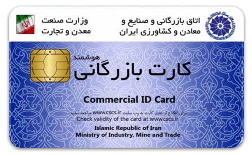 صادرات ۱.۳ میلیارد یورو کالا به وسیله کارت های بازرگانی از کردستان
