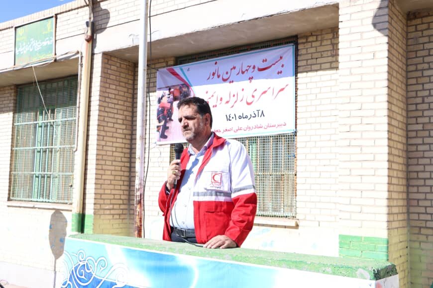 برگزاری بیست و چهارمین مانور سراسری زلزله و ایمنی در شهرستان سیرجان