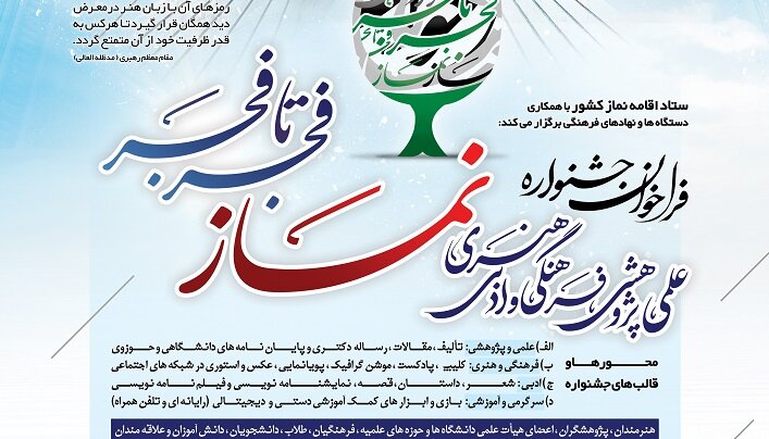 ارسال ۱۷۵ اثر به جشنواره فجر تا فجر نماز در استان زنجان