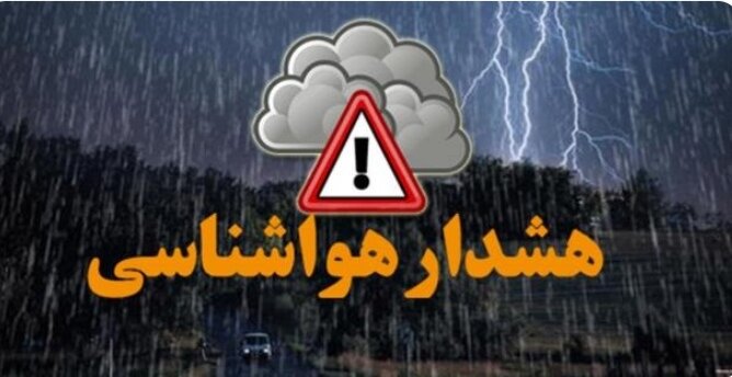 اعلام هشدار سطح نارنجی هواشناسی استان کرمان