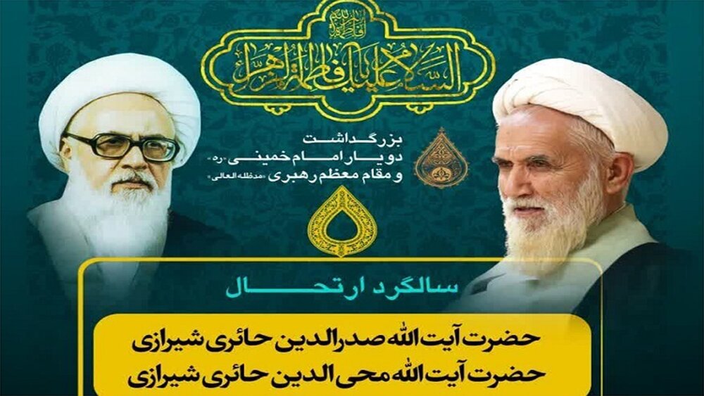 مراسم سالگرد آیت الله حائری در شیراز
