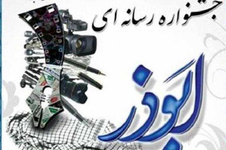 فراخوان پنجمین جشنواره رسانه‌ای ابوذر در فارس