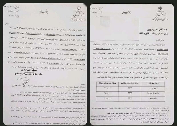 مهلت ۵ روزه سازمان بازرسی به وزارت ارتباطات جهت اصلاح یک مصوبه