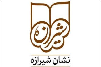 فراخوان پنجمین دوره دو سالانه چاپ و هنر طراحی کتاب شیرازه