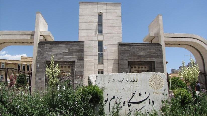 ۳۶۰ واحد پیام نور تعطیل می شود