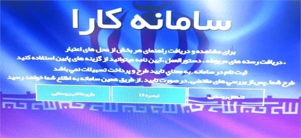 آغاز ثبت‌ نام فعالان فرهنگی، هنری و رسانه‌ ای در "سامانه کارا" 