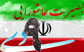 حماسه ۹ دی، روز تاریخ‌ ساز ملت ایران است
