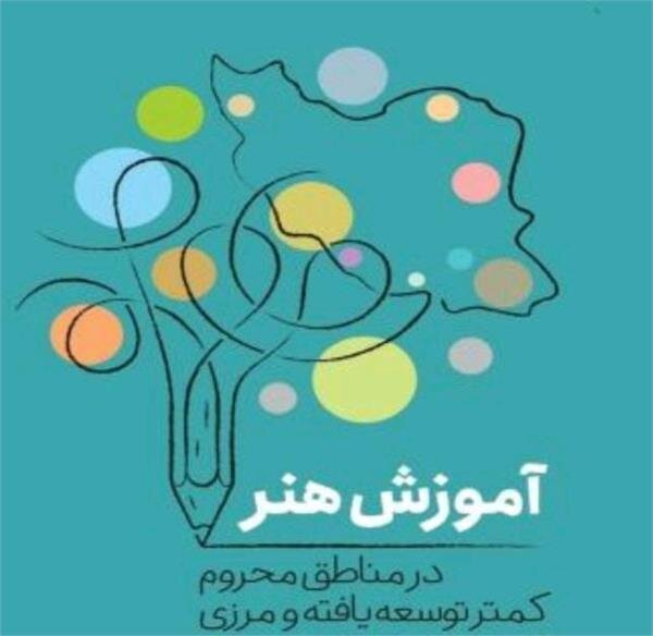 صدور ۲۰۵ گواهینامه دوره مقدماتی آموزش رایگان هنر در جنوب کرمان