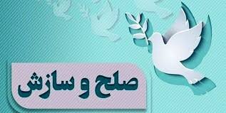 صلح و سازش در چهارمین پرونده قتل عمد استان کردستان در سال جاری